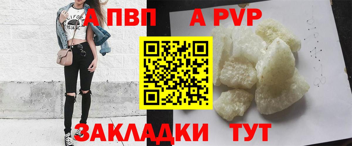 A-PVP мука  Вход с VPN  A-PVP СК  Сланцы 