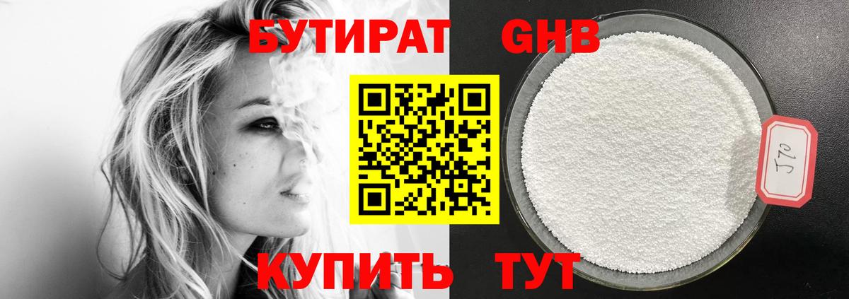 Бутират оксибутират Сланцы