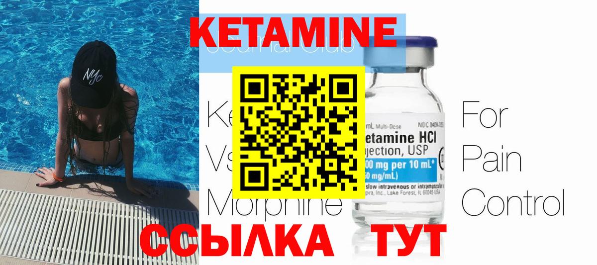 Кетамин VHQ  Вход с VPN  Сланцы 