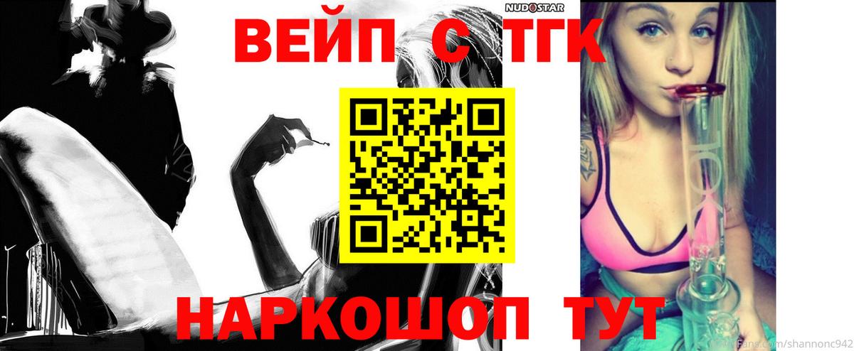 ТГК вейп с тгк Сланцы